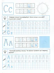 Прописи з наліпками. Друковані літери - мініатюра 9