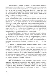 Голос із вічності. Urbi et orbi - Іван Чиж - мініатюра 10