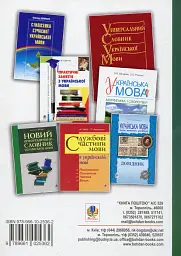 Сучасна українська літературна мова. Збірник вправ і тестів з морфології - мініатюра 2