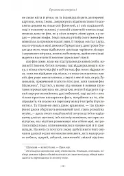 У пошуках утраченого часу. Том 3. Ґермантська сторона - Марсель Пруст - мініатюра 6