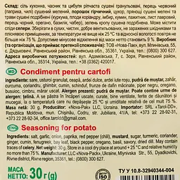 Приправа Любисток до картоплі 30 г (688325) - мініатюра 3