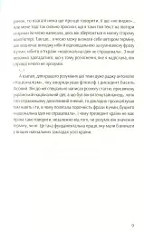 Філософія української ідеї - Оксана Забужко - мініатюра 5