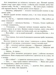 Дядечко лось і зайчик Федик. Збірка казок - Марія Пономаренко - мініатюра 5