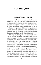 Пів року інтелектуального спротиву. Нотатки видавця - Олександр Красовицький - мініатюра 10