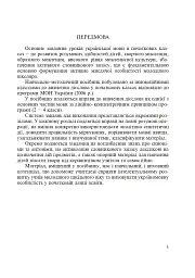 Дієслово. Розвиток навчально-пізнавальної діяльності молодших школярів. 1-4 класи - мініатюра 4