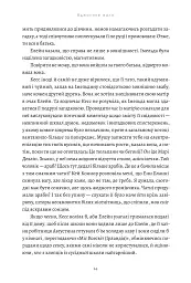 Бджолине жало - Пол Мюррей - мініатюра 7