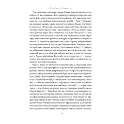 Книга Марк Аврелій. Імператор-стоїк - Дональд Робертсон Наш Формат (9786178437732) - мініатюра 7