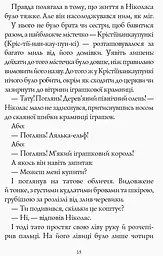 Хлопчик на ім'я Різдво - Метт Гейґ (Z104013У) - мініатюра 9