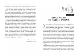 Основи управління проєктами - Джозеф Хiґнi - мініатюра 7