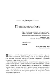 Безжальний менеджмент. Управління людьми та прибутком. Друге видання - Ден Кеннеді - мініатюра 13