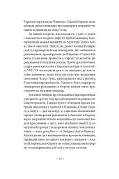 Індоєвропейці. Походження, мови, культури - мініатюра 6