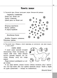 Читаємо, розуміємо, творимо. 2 клас, 3 рівень. Чому рипить сніжок - Лариса Шевчук - миниатюра 2