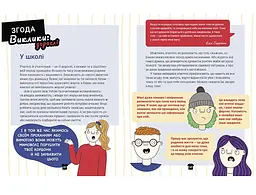 Поговоримо про згоду! - Юмі Стайнз і доктор Мелісса Кан (9786177989126) - мініатюра 2