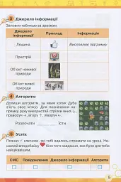 Ключі до інформатики 3 клас. Робочий зошит - мініатюра 5