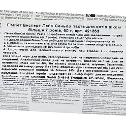 Паста GimCat Expert Line Senior для котів старше 7 років 50 г - мініатюра 3