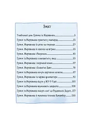 Грімм та Морквинка. Весна, літо, осінь та зеброслик. Книга 2 - Стефані Шнайдер - мініатюра 2