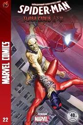 Spider-Man №22
