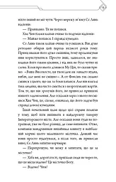 Благословення Небесного Урядника. Том 4 - мініатюра 13