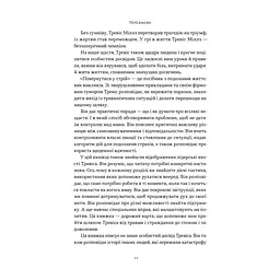Книга Повернутись у стрій. 12 принципів воїна, щоб відновити та перелаштувати своє життя - Т. Міллз Наш Формат (9786178441487) - миниатюра 9