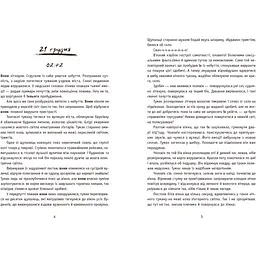 New Adult. Містика. Трилер: Незнайомці вночі. Томашева К (525721) - мініатюра 2