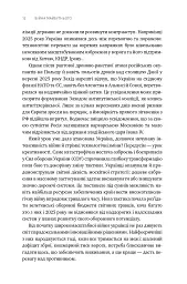 Війна майбутнього. Як технології російсько-української війни 2022-2025 років змінили поле бою - Володимир Горбулін - мініатюра 8