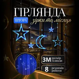 Гірлянда-штора Місяць та зірки розмір 3*0,9 м 12 фігур, синій GarlandoPro WYF11BL - мініатюра 17