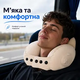 Анатомічна надувна подушка для шиї (кремова) для подорожей, літака, автомобіля, автобуса та потяга - мініатюра 4
