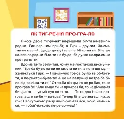 Маленькі історії по складах. Горішки для друзів - мініатюра 4