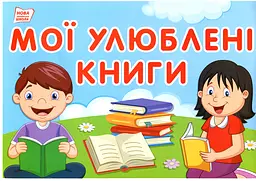 Набір карток. Тематичні тижні. 1 клас (2 семестр) - мініатюра 4