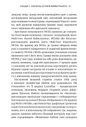 Метавсесвіт. Як він змінить нашу реальність - Метью Болл - миниатюра 10