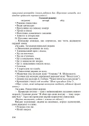 Спішімо творити добро. Інтегровані уроки в початкових класах - Ольга Тітченко - мініатюра 6