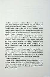 За все вони заплатять. Збірка оповідань - мініатюра 4