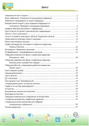 Інформатика. Робочий зошит. 2 клас (за програмою О. Савченко) - Олена Антонова - мініатюра 3