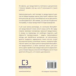 Продуктивність без турбот. Як зосереджуватися на важливих речах - Алі Абдаал BookChef (9786175483855) - мініатюра 3
