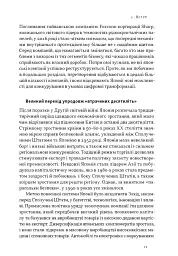 Японська економіка 2.0. Як Японія трансформувала бізнес-стратегію і перемагає на глобальних ринках - мініатюра 17