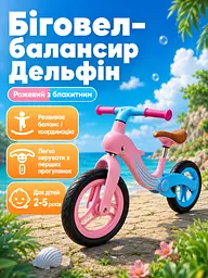 Дитячий біговел-балансир Дельфін складаний від 2-5 років, рожевий з блакитним (26276274) - мініатюра 2