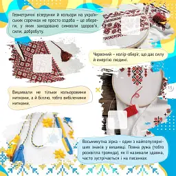 100 цікавинок. Україна - Катерина Шаповалова - мініатюра 7