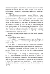 Виживуть п’ятеро - Голлі Джексон - мініатюра 12