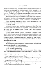 Напис на воді. Кривавий шторм. Книга 1 - Йон Айвіде Ліндквіст - мініатюра 17