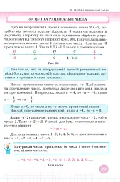 Математика. 6 клас. Підручник - Василь Кравчук - мініатюра 7