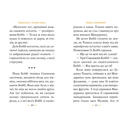 Книга Томатина правда. Скажена катапульта. Книга 2 - Олексій Білоног Видавництво РМ (9786178280734) - миниатюра 4