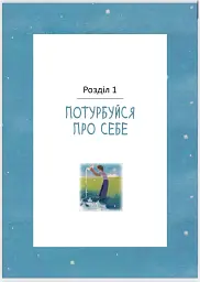Любов до недосконалого - мініатюра 6