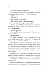 Частина твого світу - мініатюра 4