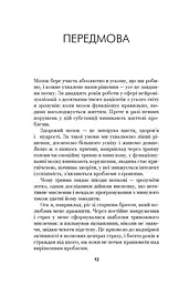 Позбудься звички бути собою. Зміни власне мислення - мініатюра 13
