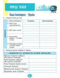 Я досліджую світ 4 клас. Робочий зошит з інтегрованого курсу в 2-х частинах. Частина 1 - Світлана Тарнавська - мініатюра 4