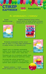 Стікеркартинки: Динозаврики - мініатюра 2