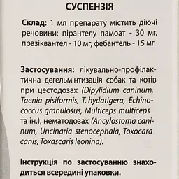Антигельмінтна суспензія AnimAll VetLine DeWorm для цуценят та кошенят 5 мл - мініатюра 4