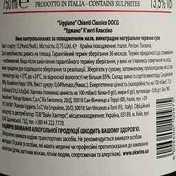Вино Uggiano Prestige Chianti Classico DOCG, червоне, сухе, 0,75 л - мініатюра 4