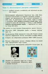 Інформатика. 6 клас. Робочий зошит до підручника Бондаренко О.О. та ін. - Олена Бондаренко - мініатюра 4