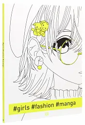 Книга#girls#fashion#manga (у)(130) - мініатюра 2